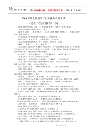 XXXX 年度全国监理工程师执业资格考试