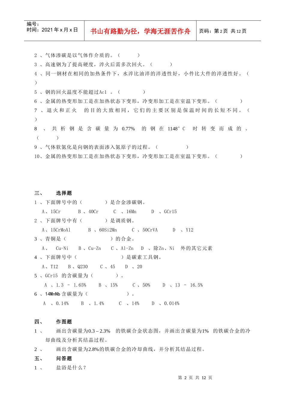 《工程材料》复习题_第2页