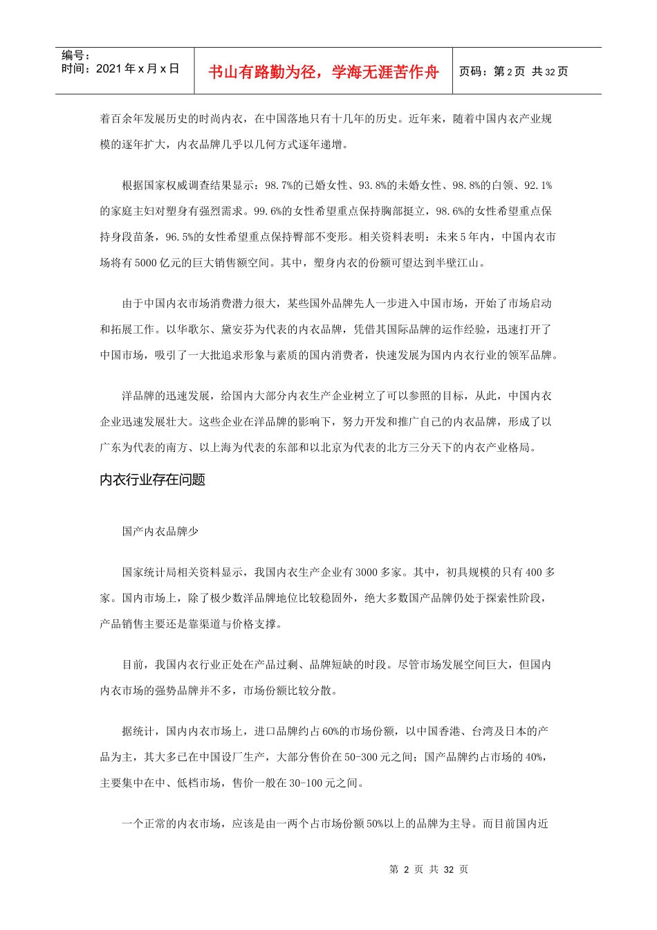 -X年中国内衣行业发展研究_第2页