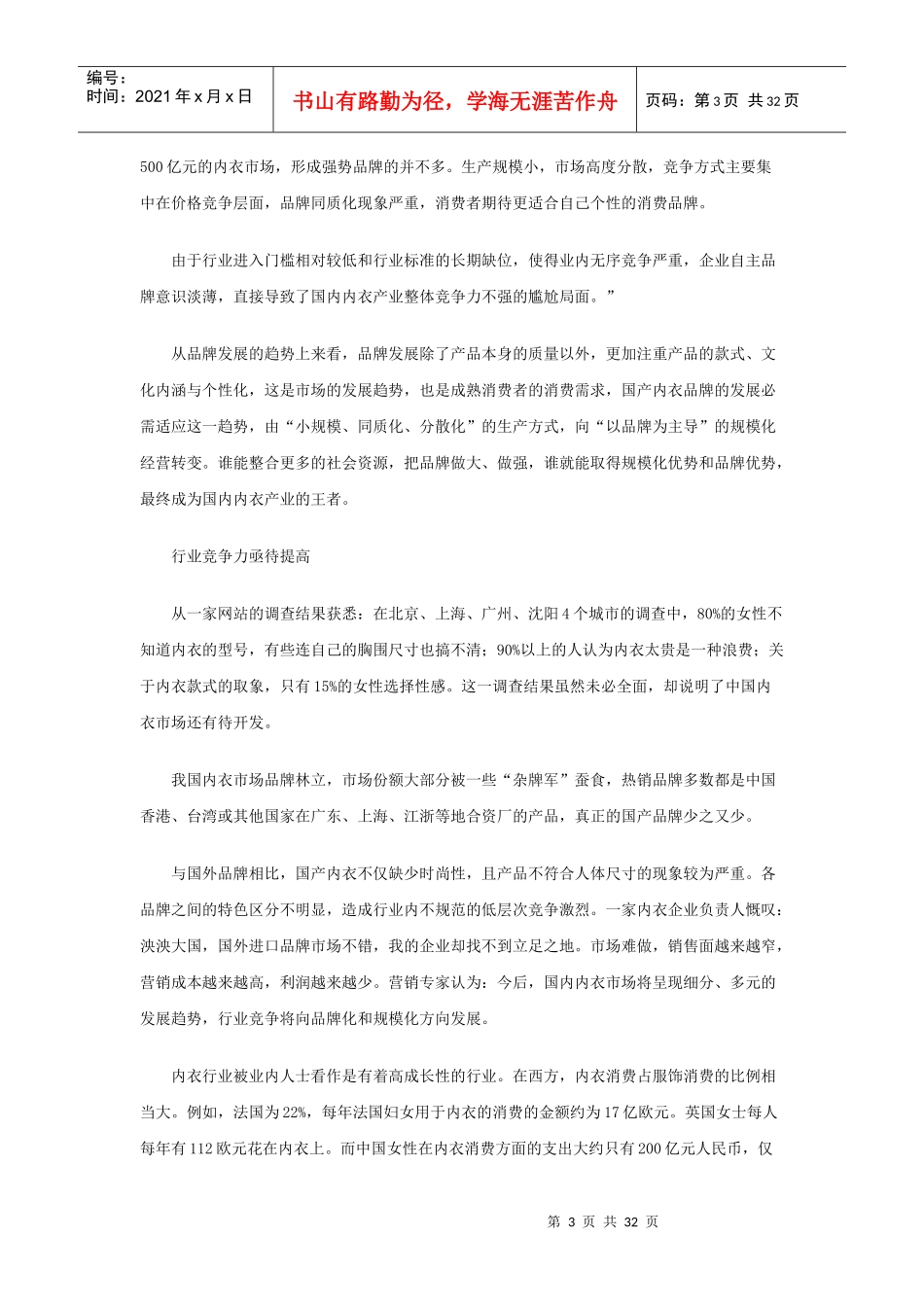 -X年中国内衣行业发展研究_第3页