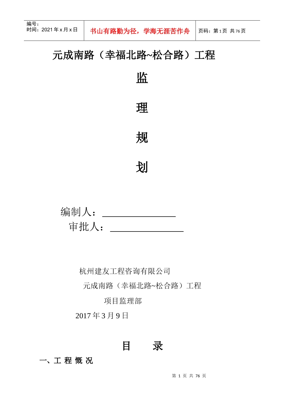 元成南路工程监理规划_第2页