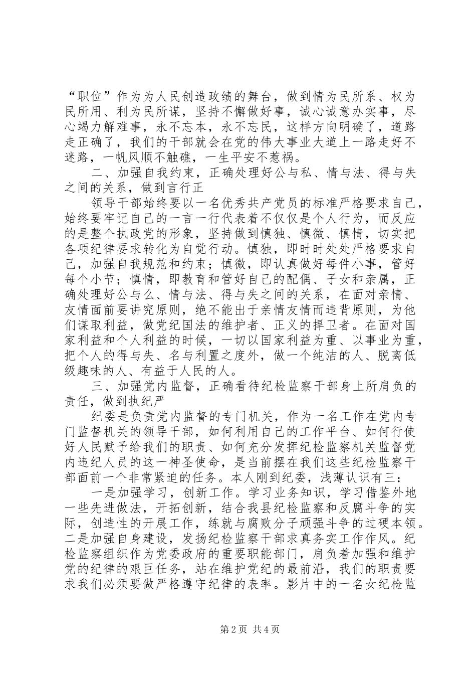 反腐倡廉警示片观后感5则范文 _第2页