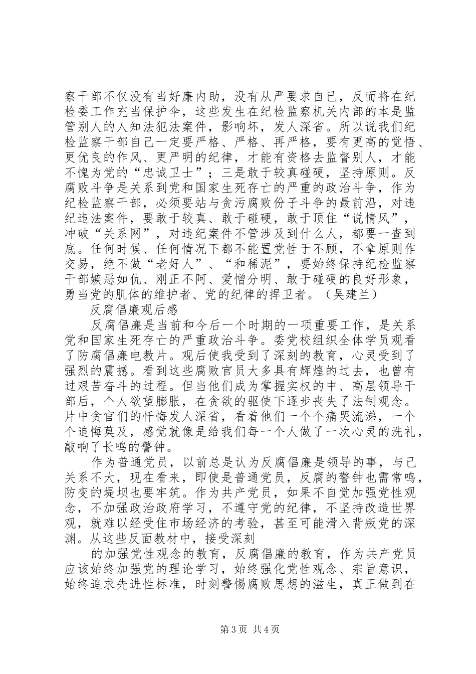 反腐倡廉警示片观后感5则范文 _第3页