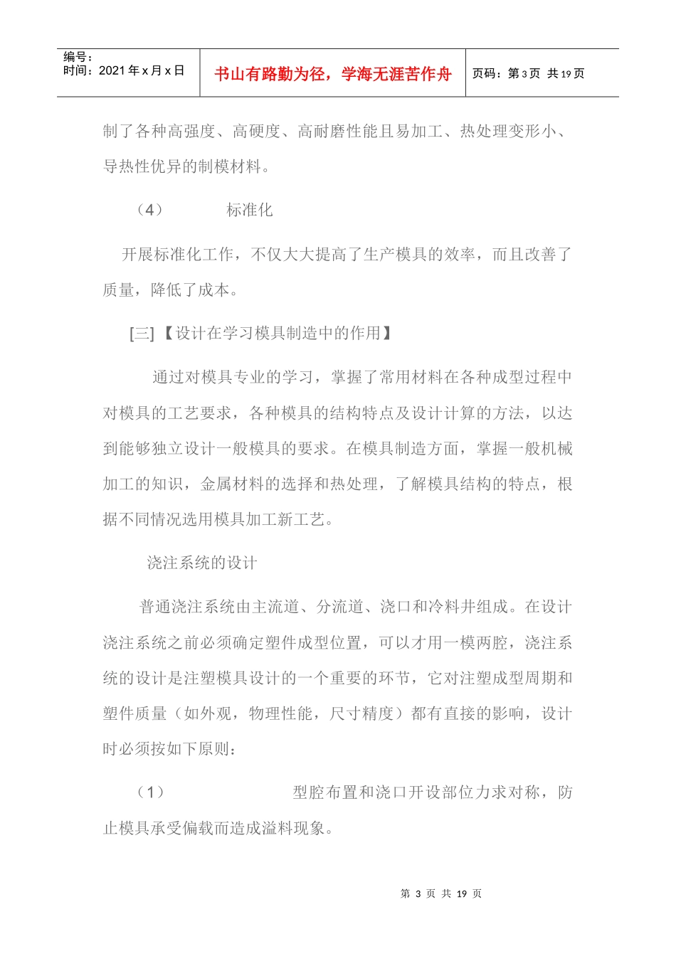 刘欢欢模具设计与制造毕业论文_第3页