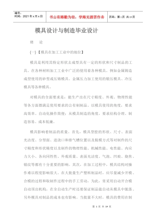 刘欢欢模具设计与制造毕业论文
