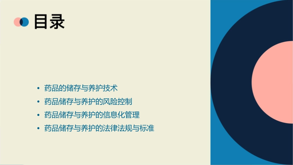 药品储存与养护药品的仓储管理课件_第2页