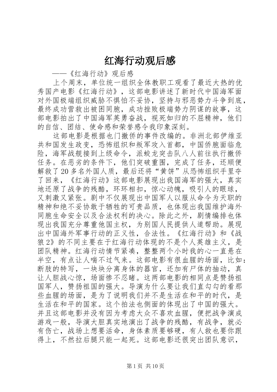 红海行动观后感 _第1页