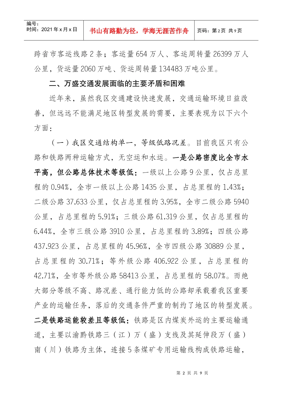 交通网络状况及存在的问题及设想410_第2页