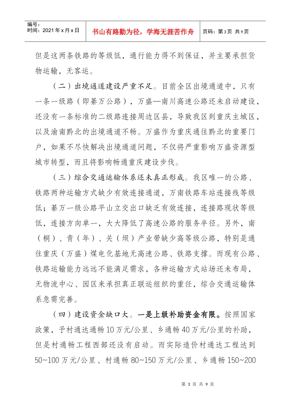 交通网络状况及存在的问题及设想410_第3页