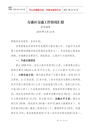 交通网络状况及存在的问题及设想410