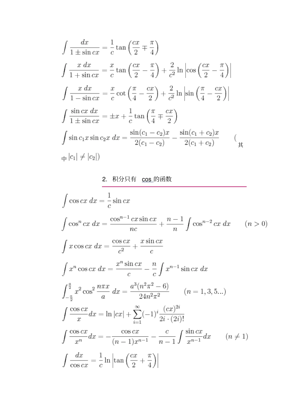 (完整word版)三角函数常用积分表_第2页