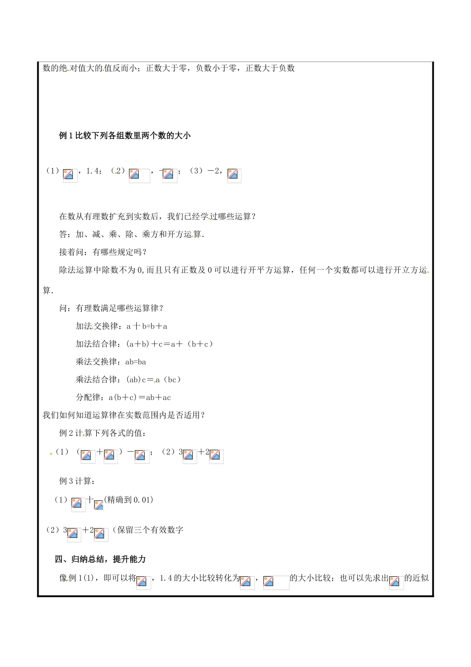 山东省聊城市高唐县八年级数学下册 7.8 实数（2）教案 （新版）青岛版-（新版）青岛版初中八年级下册数学教案_第2页
