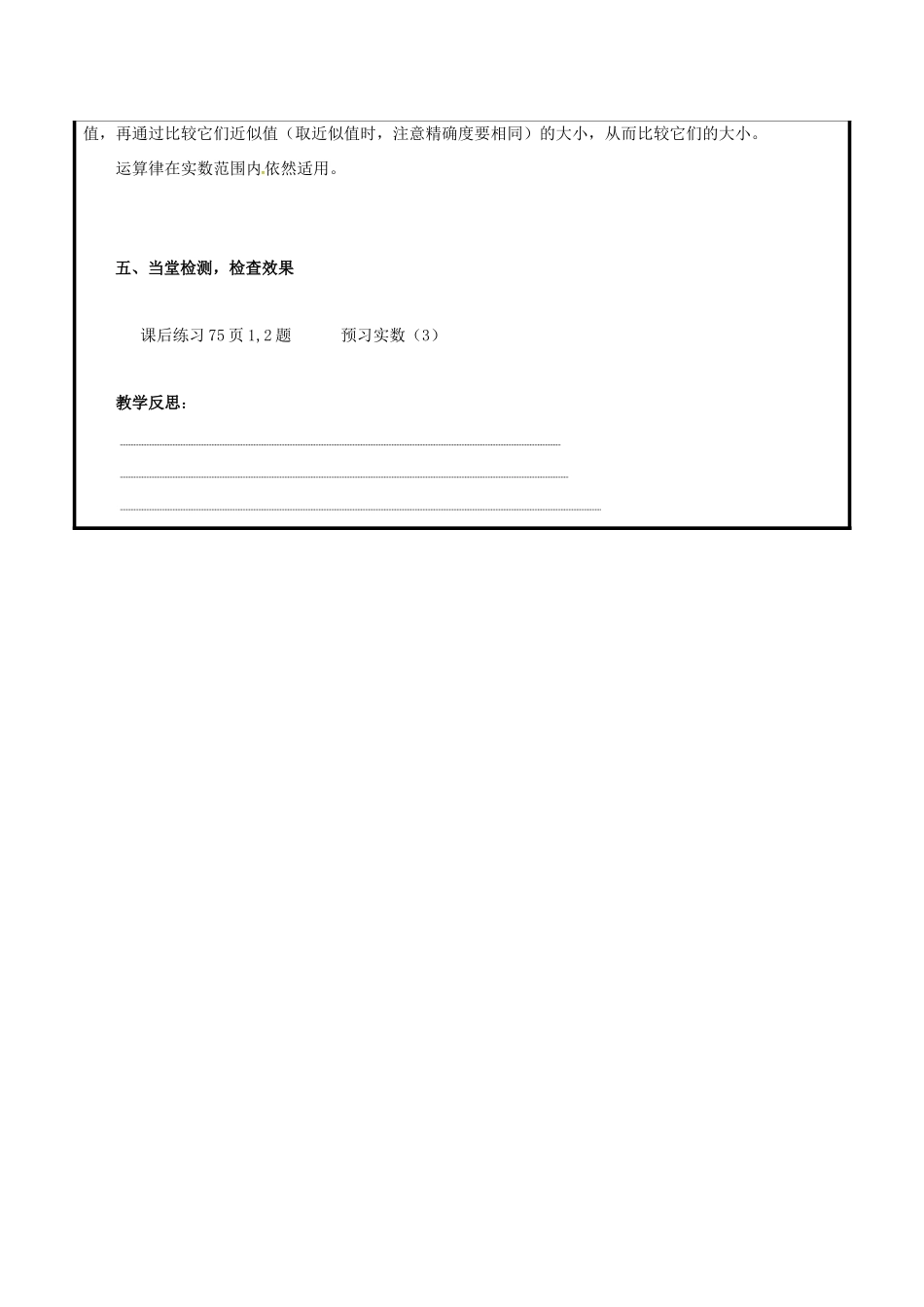 山东省聊城市高唐县八年级数学下册 7.8 实数（2）教案 （新版）青岛版-（新版）青岛版初中八年级下册数学教案_第3页