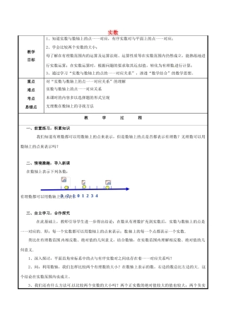 山东省聊城市高唐县八年级数学下册 7.8 实数（2）教案 （新版）青岛版-（新版）青岛版初中八年级下册数学教案