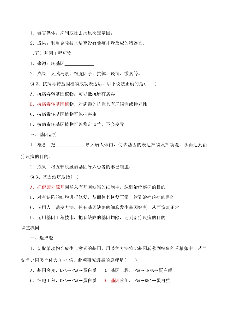 高二生物选修3 专题1 基因工程 基因工程的应用_第3页