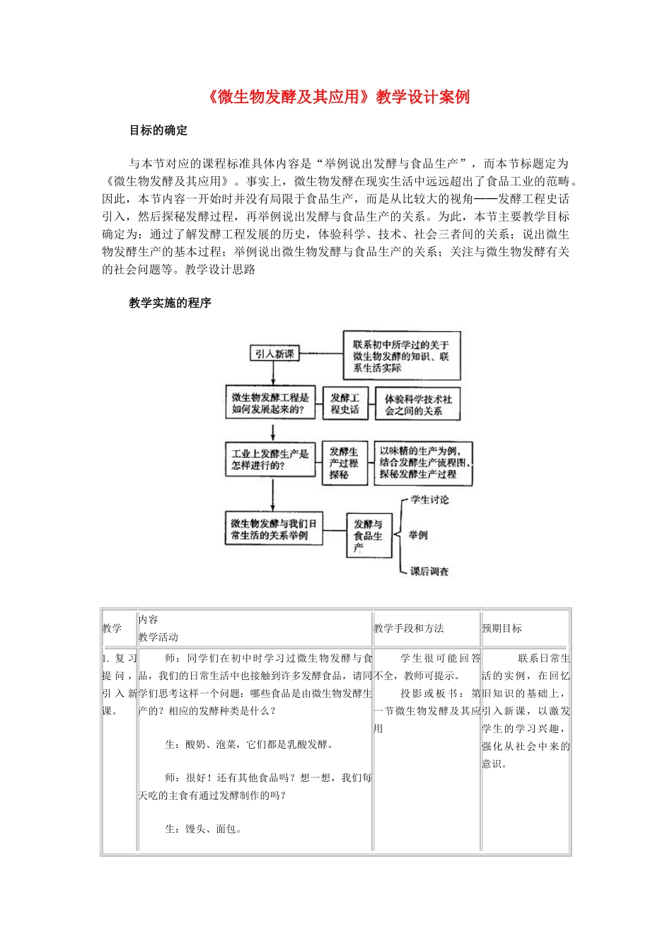 高中生物《微生物发酵及其应用》教案1 新人教版选修2_第1页