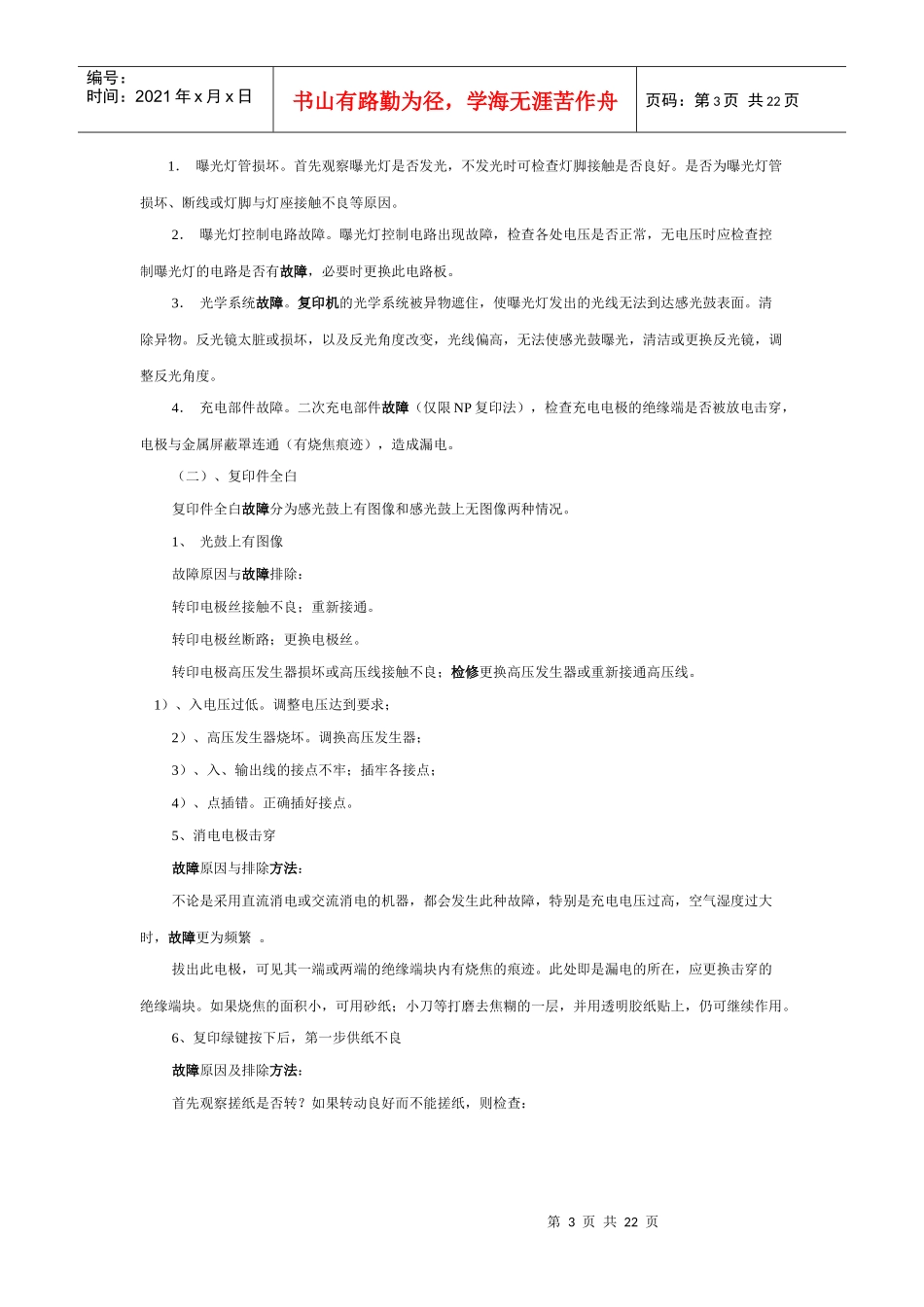 包装印刷复印机出现故障后的检查与维修方法_第3页