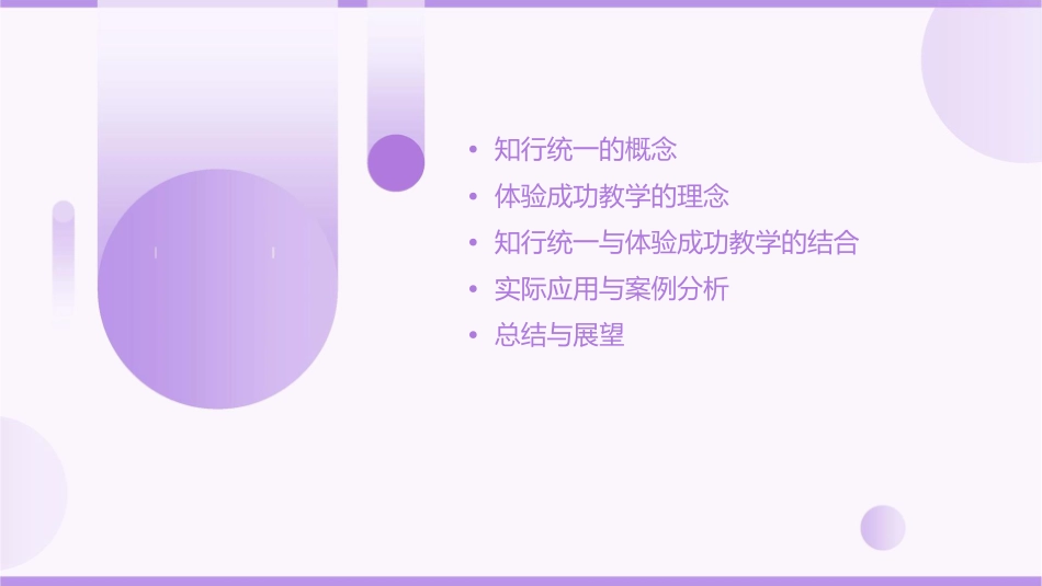 第七课知行统一与体验成功教学课件_第2页