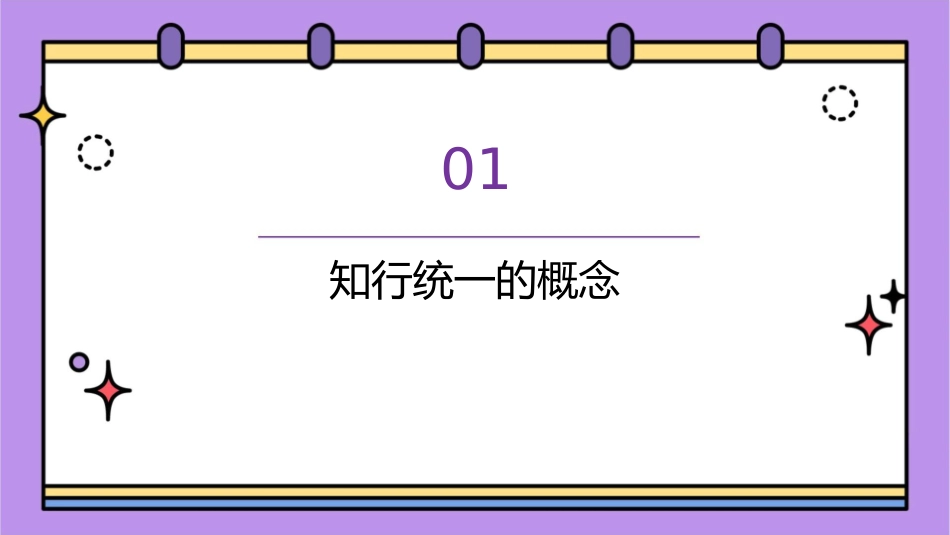 第七课知行统一与体验成功教学课件_第3页