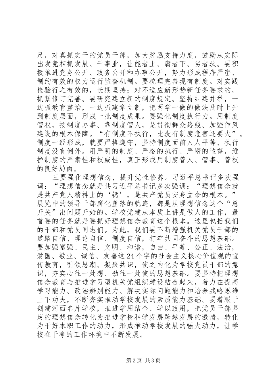 《利剑高悬警钟长鸣》观后感_3_第2页