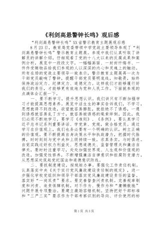 《利剑高悬警钟长鸣》观后感_3