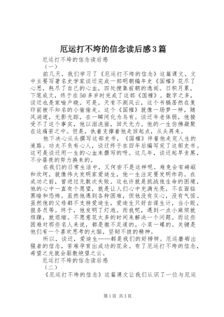 厄运打不垮的信念读后感3篇