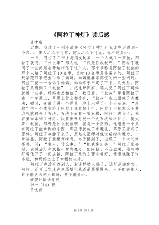 《阿拉丁神灯》读后感 