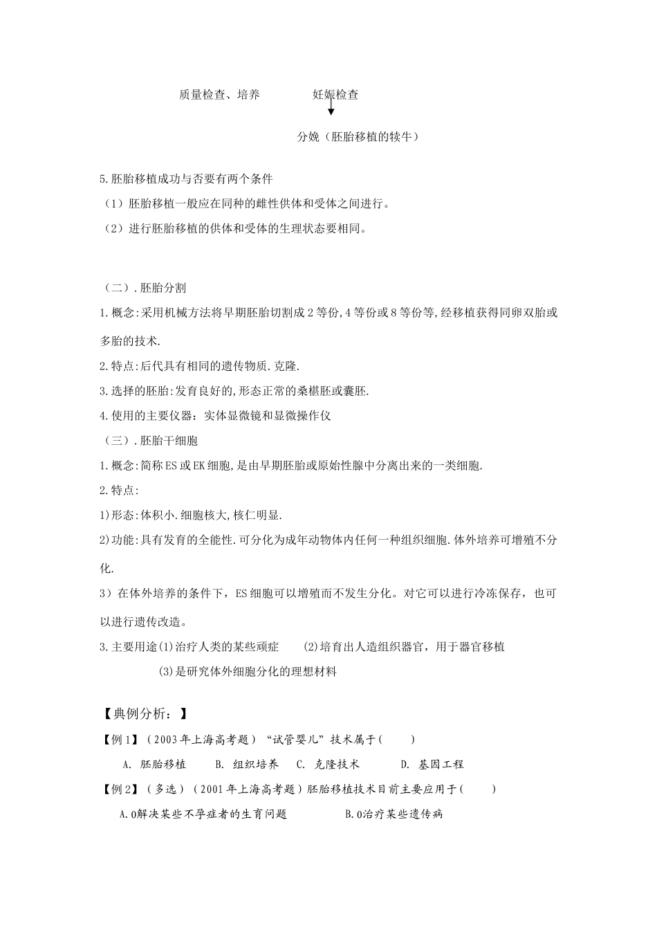 高中生物：3.3 胚胎工程的应用及前景 教案新人教版选修3_第2页