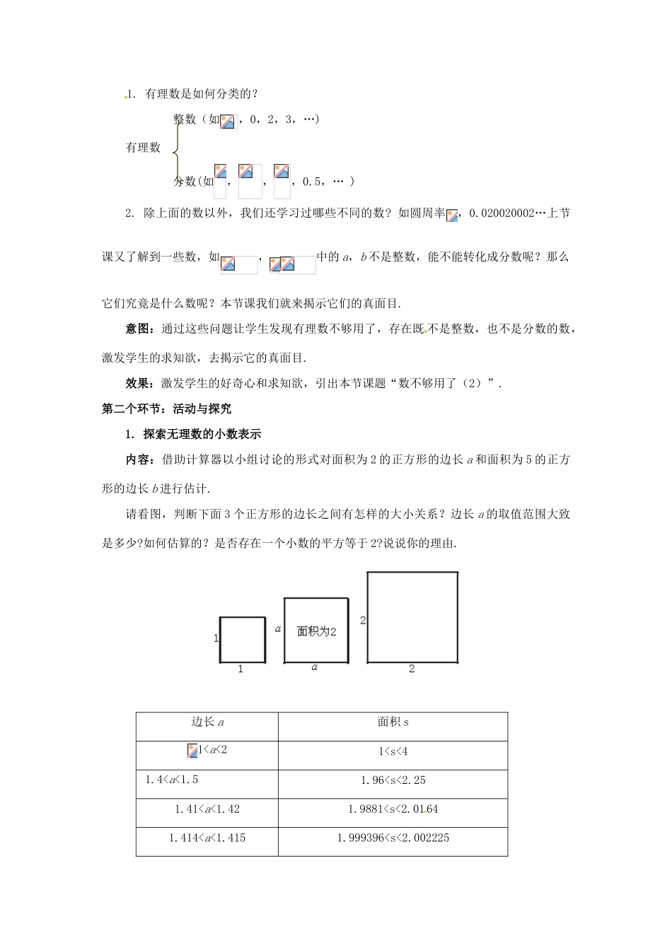 辽宁省沈阳市第四十五中学八年级数学上册 2.1 认识无理数教学设计（2） （新版）北师大版_第2页