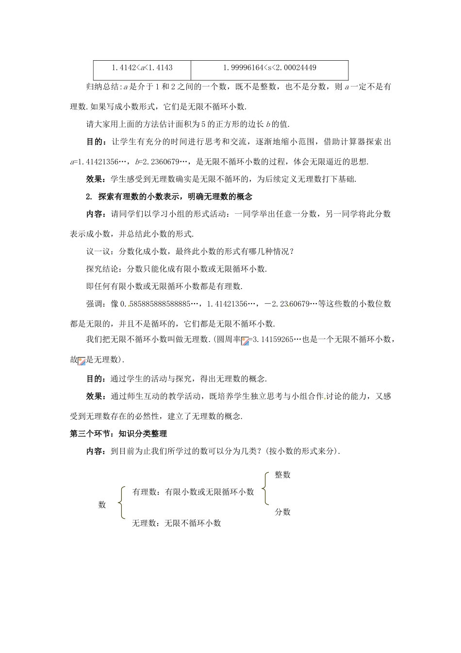 辽宁省沈阳市第四十五中学八年级数学上册 2.1 认识无理数教学设计（2） （新版）北师大版_第3页