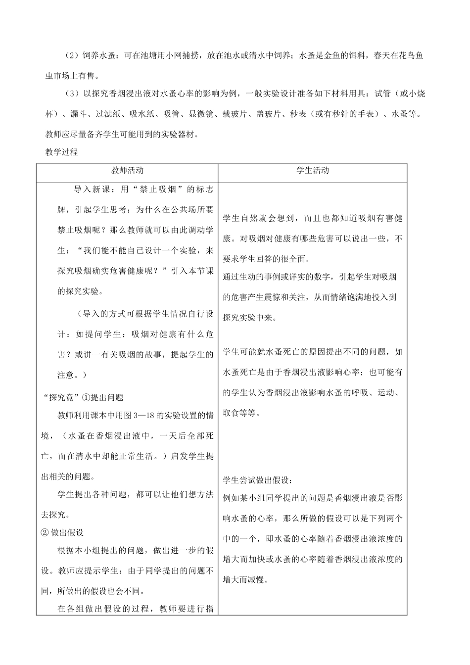 七年级生物下册 3.1《呼吸》第四课时教学设计 冀教版_第2页