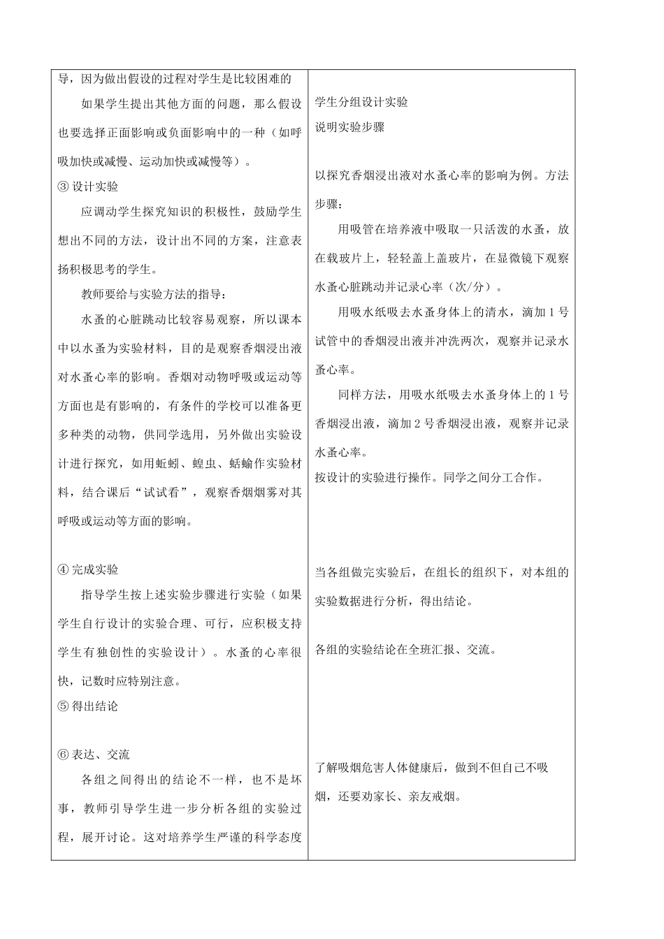 七年级生物下册 3.1《呼吸》第四课时教学设计 冀教版_第3页