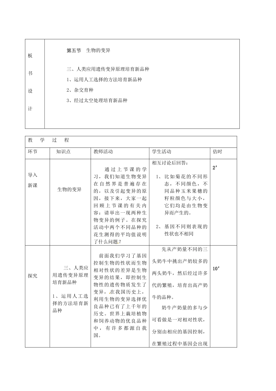 山东省临沭县第三初级中学八年级生物下册《7-2-5生物的变异2》教案 新人教版_第2页