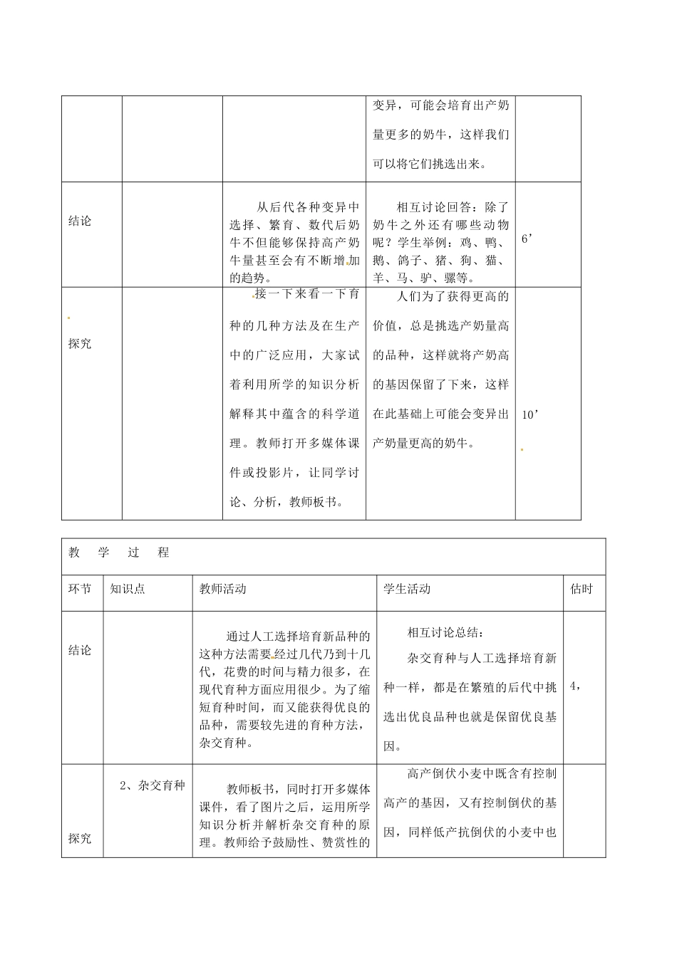 山东省临沭县第三初级中学八年级生物下册《7-2-5生物的变异2》教案 新人教版_第3页