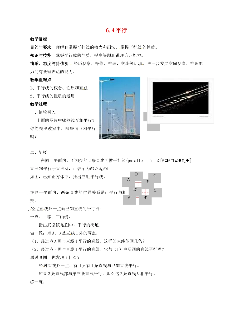 七年级数学上册 6.4平行教案1 苏科版_第1页