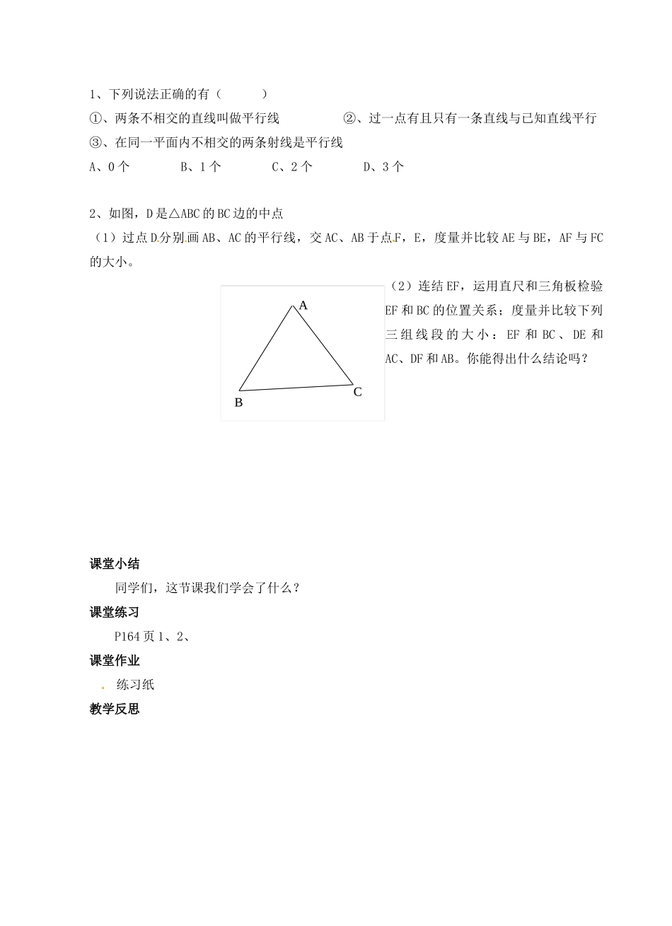 七年级数学上册 6.4平行教案1 苏科版_第2页