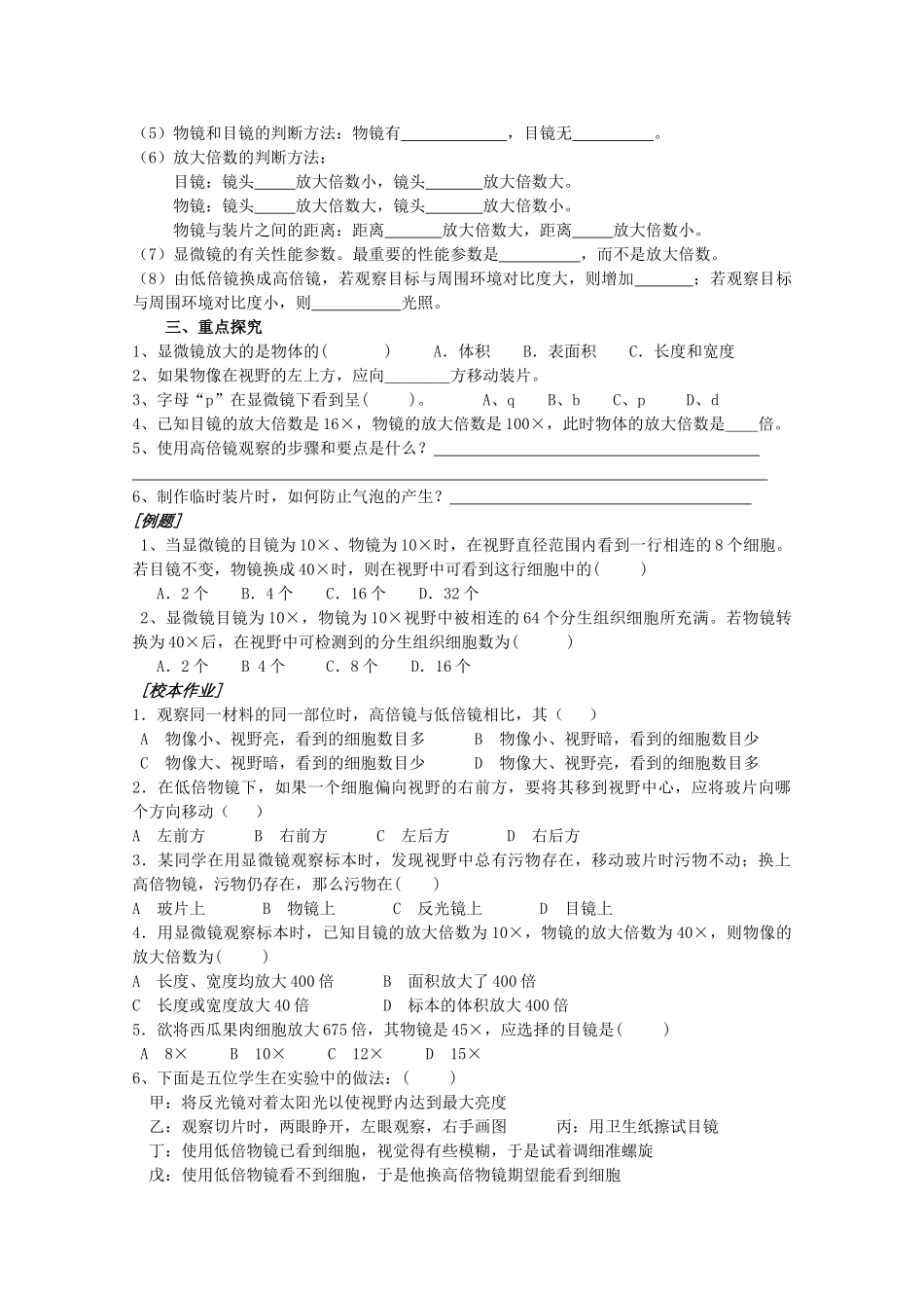 高中生物 3—1 生命活动的基本单位--细胞教案 必修1_第3页