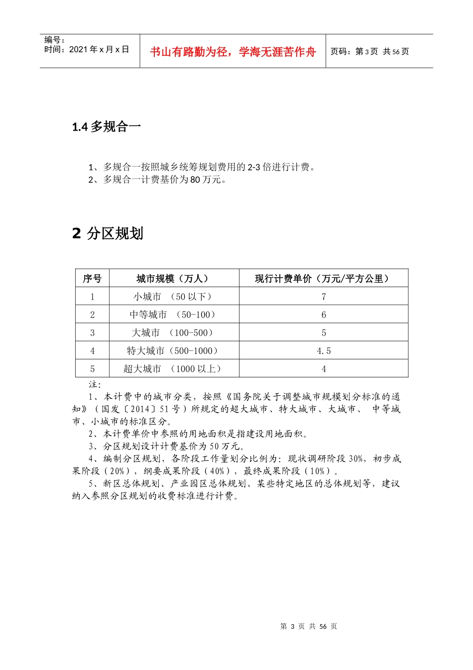 修订城市规划设计计费指导意见_第3页