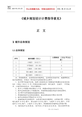 修订城市规划设计计费指导意见