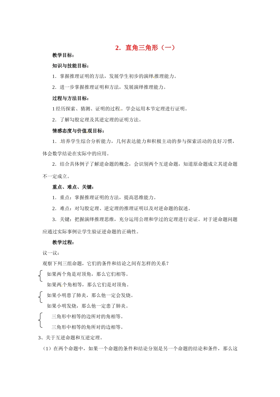 九年级数学上册 直角三角形教案 北师大版_第1页