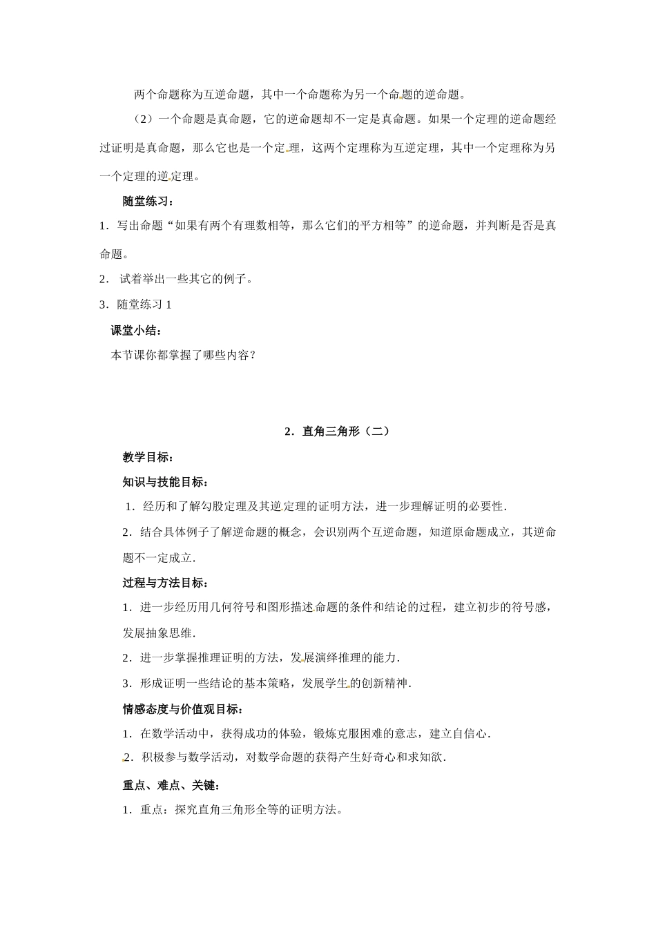 九年级数学上册 直角三角形教案 北师大版_第2页