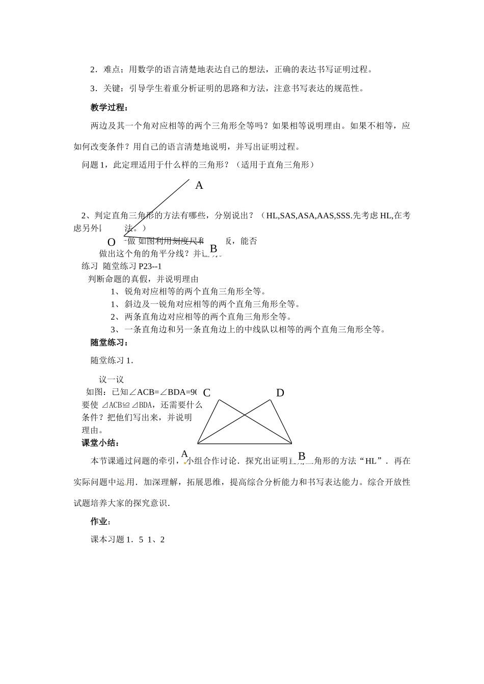 九年级数学上册 直角三角形教案 北师大版_第3页