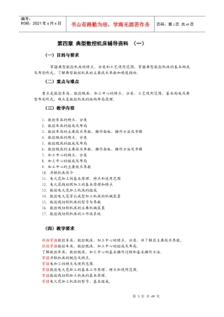 典型数控机床辅导资料