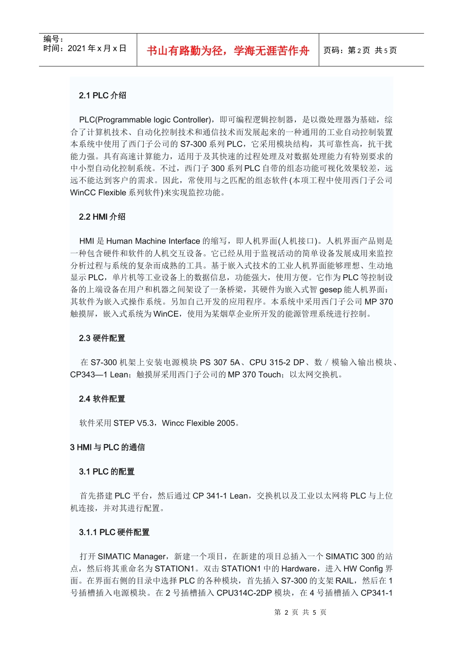 HMI在烟草行业能源管理系统中的应用_第2页