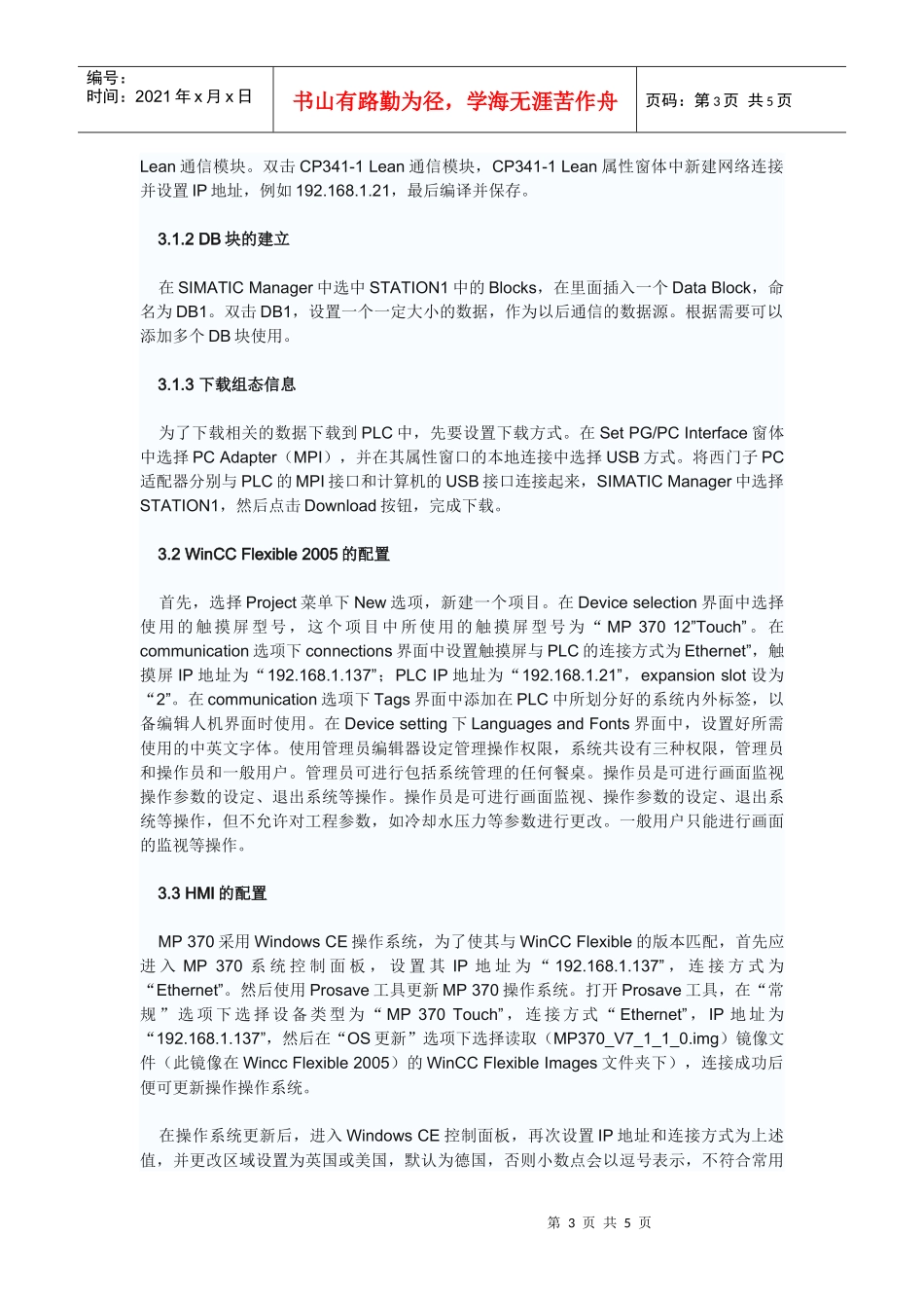 HMI在烟草行业能源管理系统中的应用_第3页