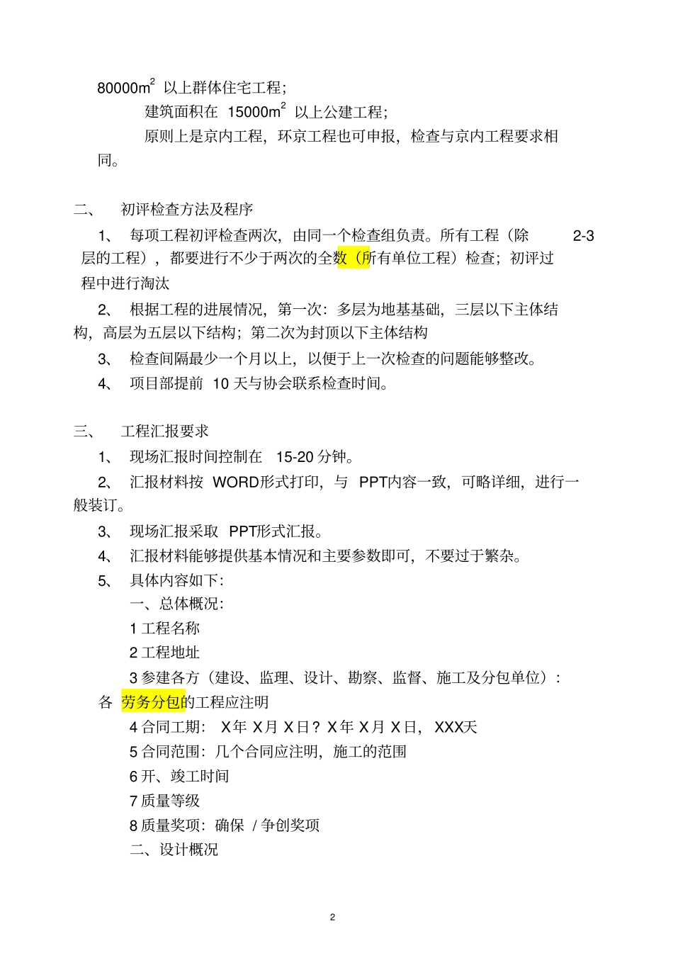 0结构长城杯评审变化及主要注意问题2018.4.28_第2页