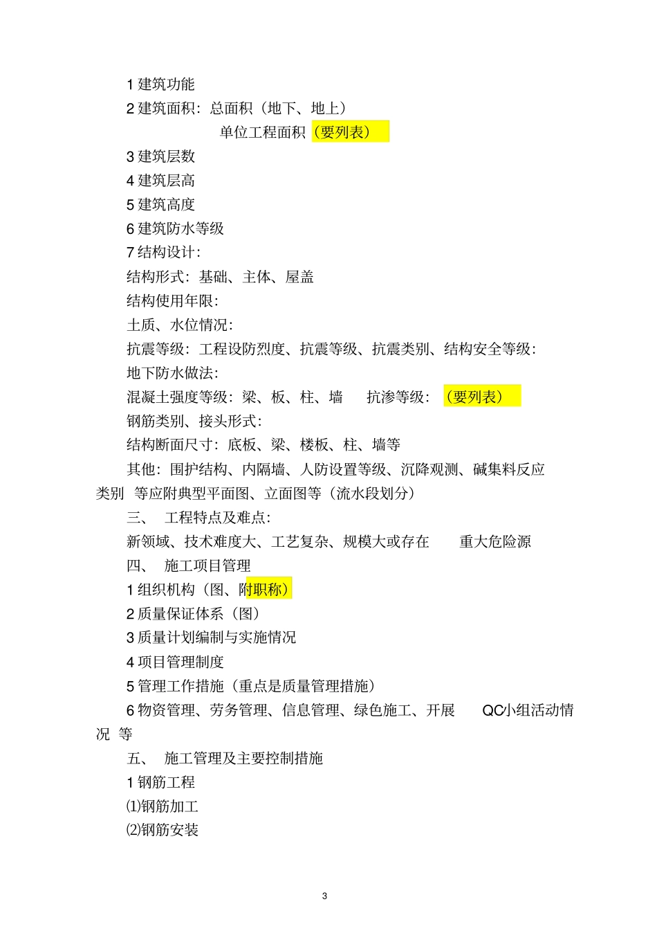 0结构长城杯评审变化及主要注意问题2018.4.28_第3页