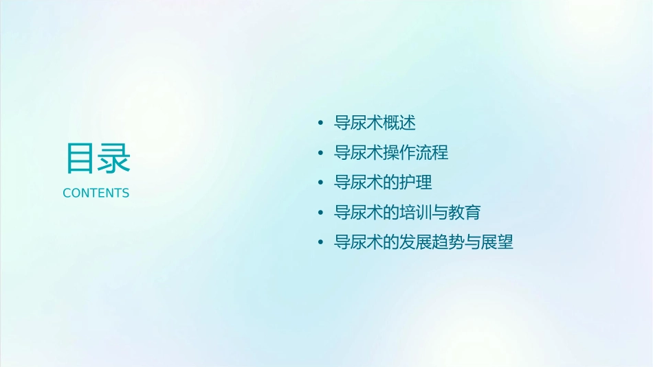导尿术操作流程及护理课件_第2页