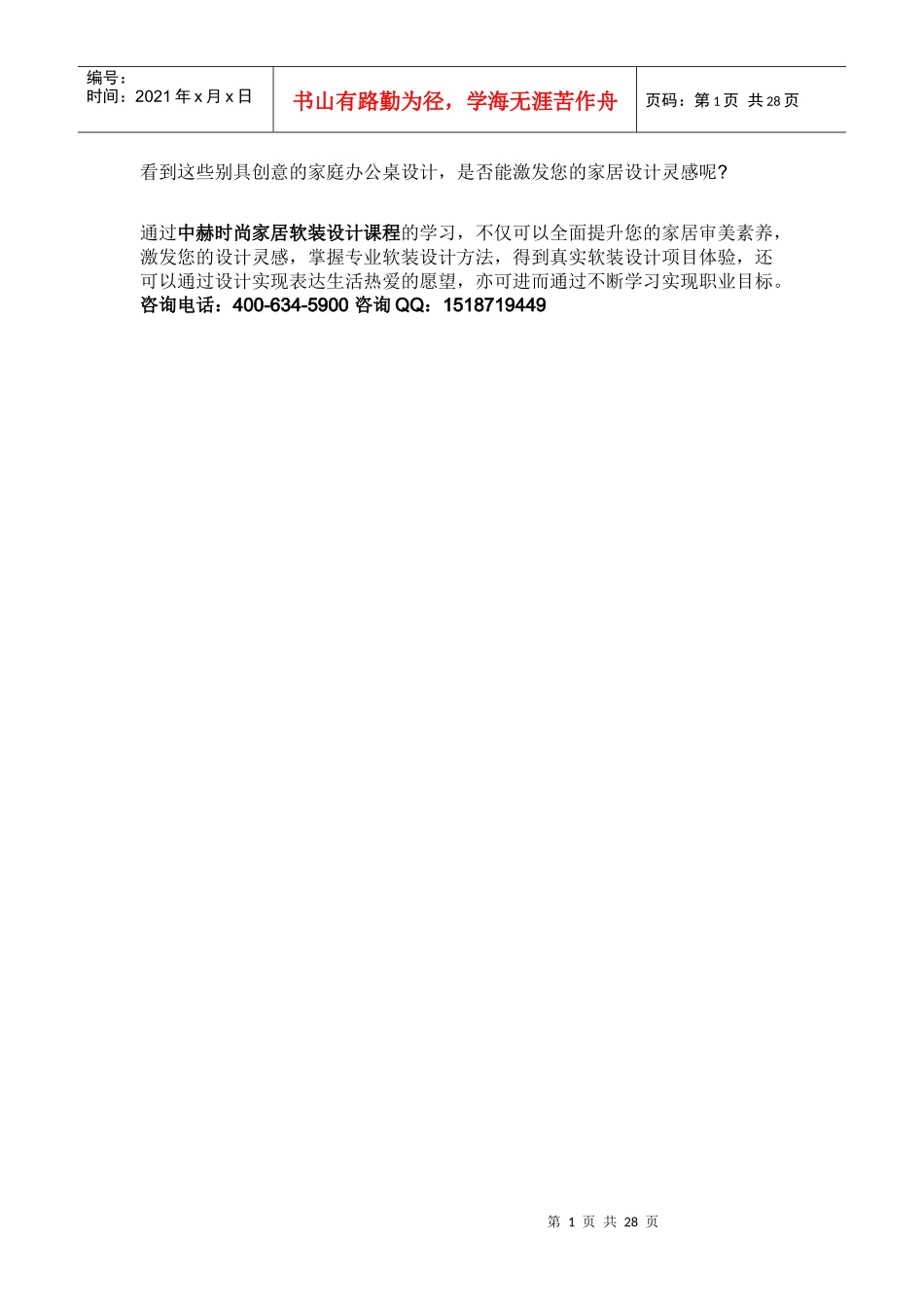 (家具设计国外创意家庭办公桌设计_第1页