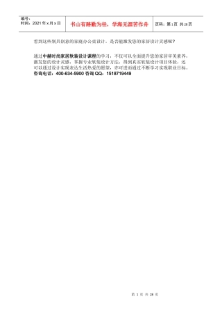(家具设计国外创意家庭办公桌设计